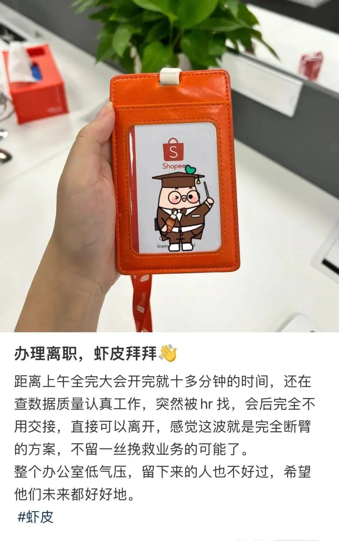 Shopee中国大裁员.jpg