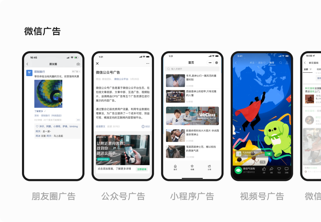 微信广告场景.png