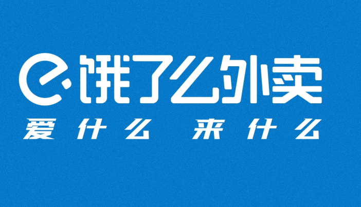 商家如何入驻饿了么？（饿了么商家入驻全流程）