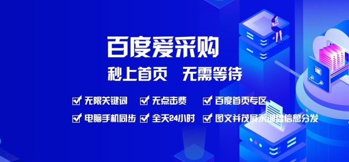 百度爱采购如何入驻？（百度爱采购的入驻流程）