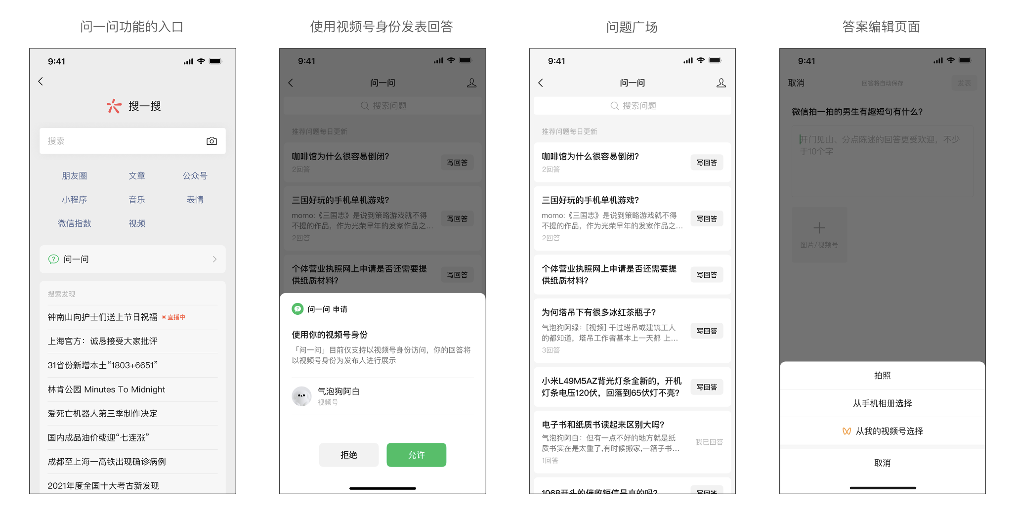 微信问一问