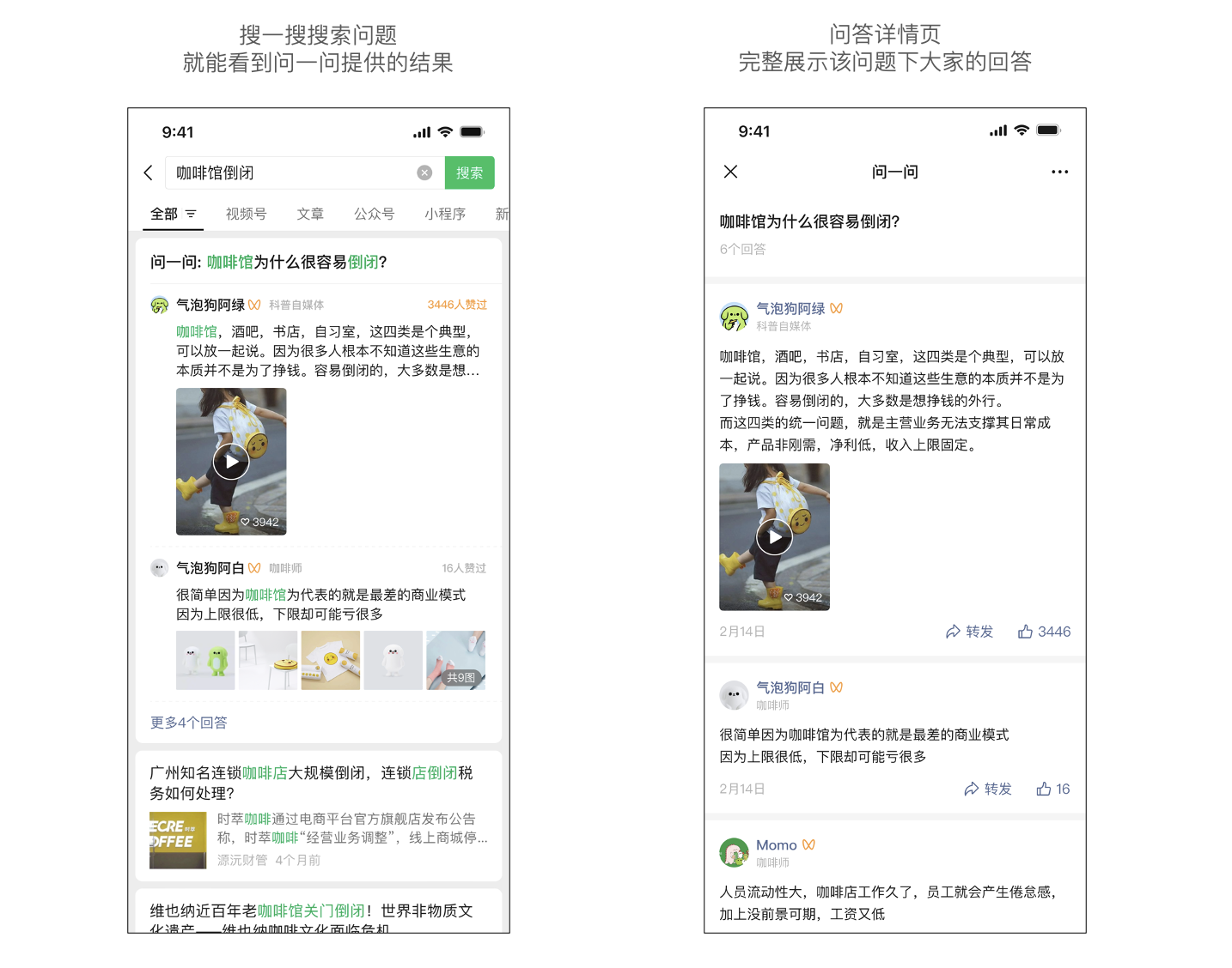 微信问一问