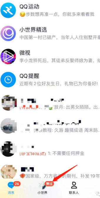 QQ小世界最新玩法