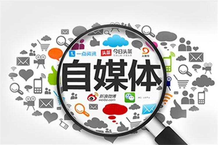 2024年做自媒体发文章有哪些平台?自媒体适合发表什么内容?