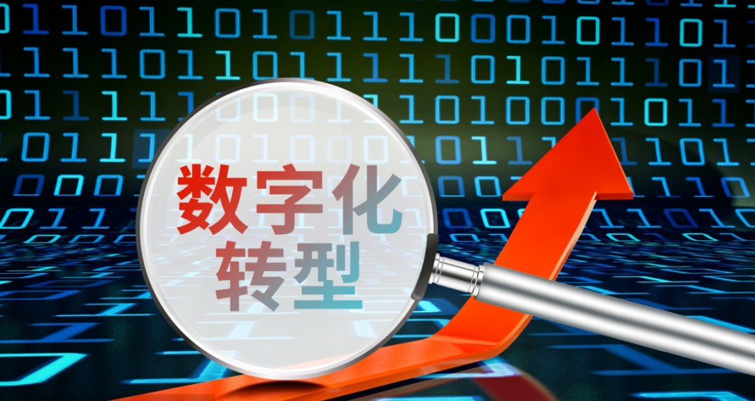 企业做数字化转型应该怎么实施?(企业数字化转型的步骤)