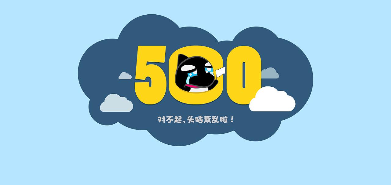 爬虫抓取异常，http状态码是500怎么解决?
