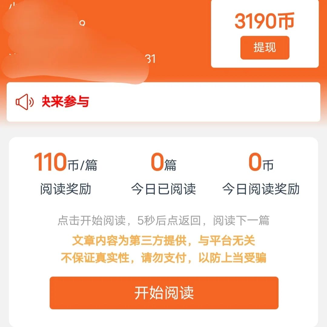 无门槛零撸小项目，单个号一天20-30+，可多号操作!