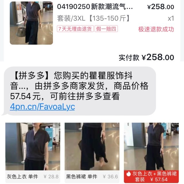 同一件女装不同平台价差近5倍！无货源店铺收割了谁？